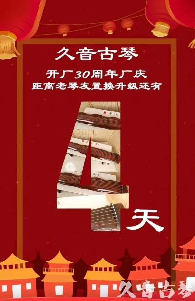 西双版纳傣族自治州“有一种乐器，带着时间的气息，又宝光如新。有如大音希声，蕴含着独与自然天地往来的精神！” 3月，久音30周年开厂季！老琴友置换升级活动马上开始！倒计时4天！